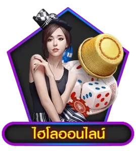 ไฮโลออนไลน์-s2rbet - 123-sabuy.com
