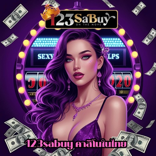 123sabuy คาสิโนในไทย